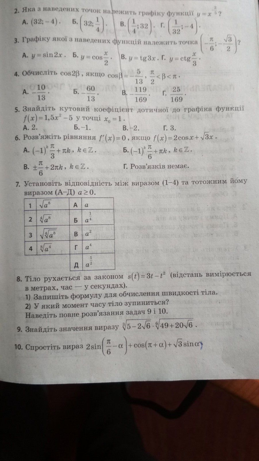 Клекотинський ЗЗСО І-ІІІст. - Математика Заграй О.М.